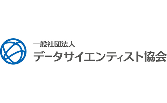 データサイエンスアワード2019、最優秀賞は「AIを利活用した社会課題の解決」