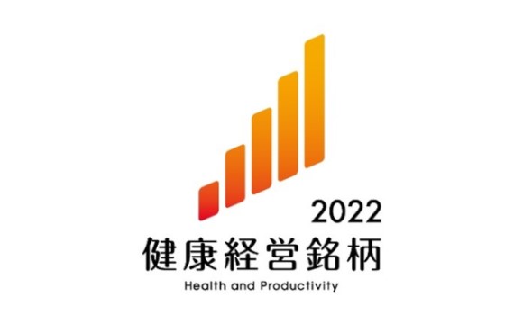 「健康経営銘柄2022」、過去最多の50社が選定