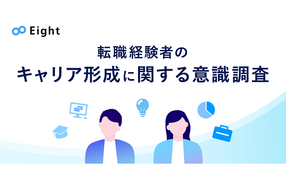 20代の7割がコロナ禍前よりも転職を意識。一方で、スキルや経験への不安も【Sansan調べ】