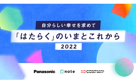 働き方トレンド、「パーパス」への関心が高まる【No Company調べ】