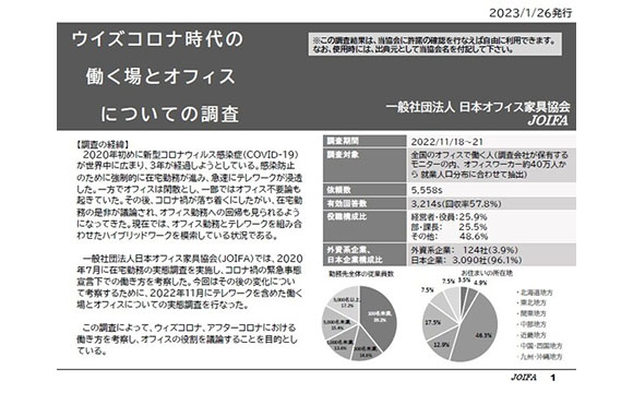 定着するハイブリッドワーク、オフィス出社比率が回復する一方でテレワークも増加傾向【JOIFA調べ】