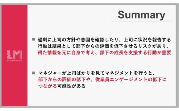 マネージャーによる戦略情報の提供などが、部下のエンゲージメントを向上【リンクアンドモチベーション調べ】