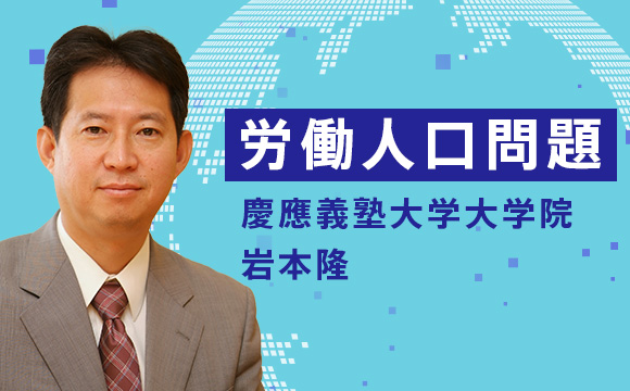 労働人口問題