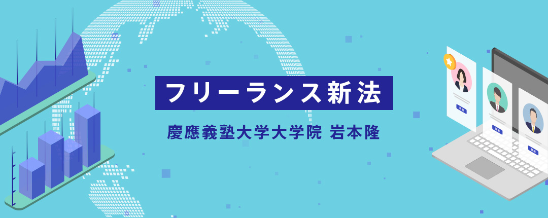 フリーランス新法