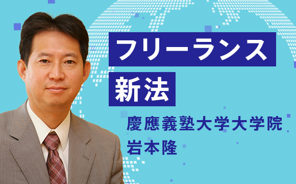フリーランス新法
