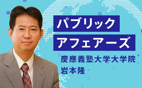 パブリックアフェアーズ