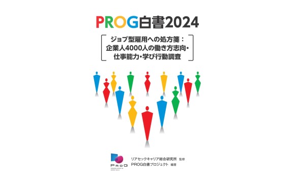 仕事へのエンゲージメントを高めるのは成長予感・仕事満足度・職場環境の良さ【リアセック調べ】