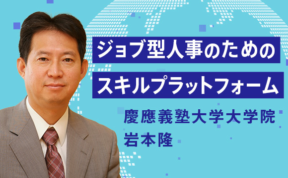 ジョブ型人事のためのスキルプラットフォーム
