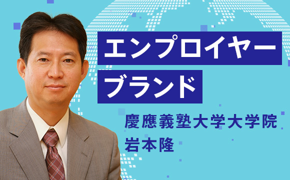 エンプロイヤーブランド