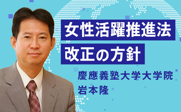 女性活躍推進法改正の方針