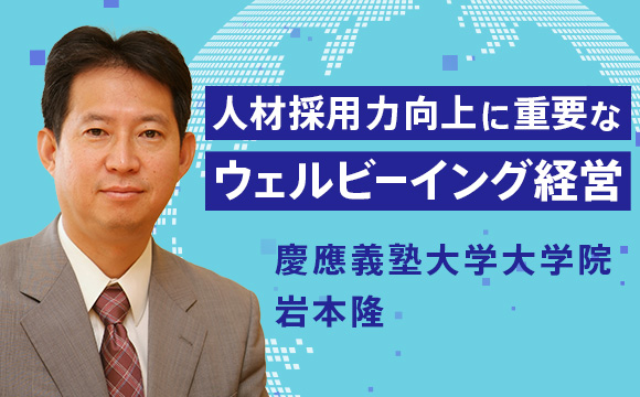 人材採用力向上に重要なウェルビーイング経営