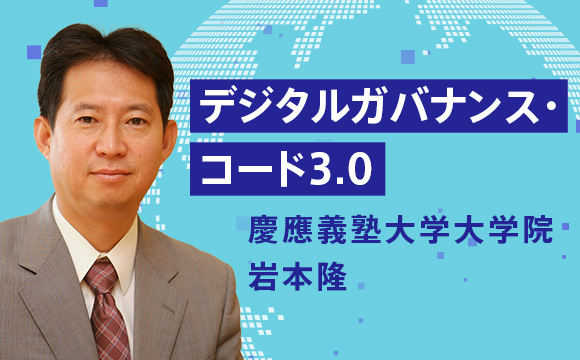 デジタルガバナンス・コード3.0