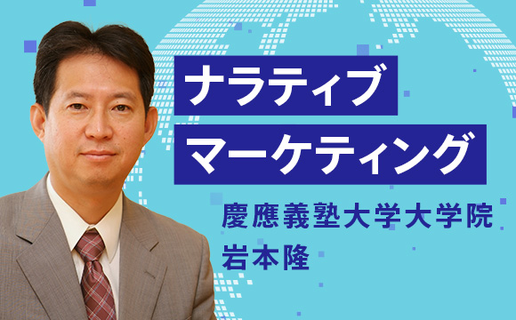 ナラティブマーケティング
