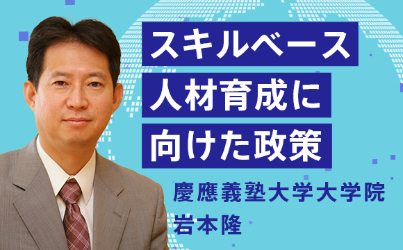 スキルベース人材育成に向けた政策