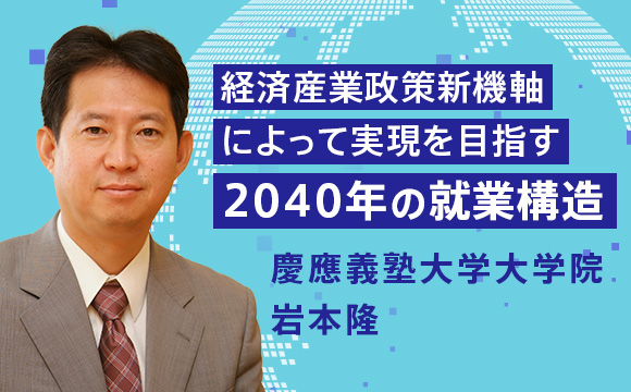 経済産業政策新機軸によって実現を目指す2040年の就業構造