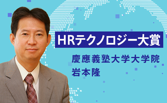 HRテクノロジー大賞