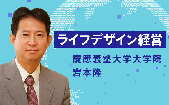 ライフデザイン経営