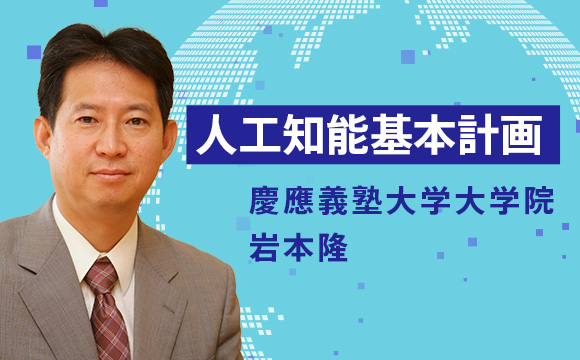 人工知能基本計画